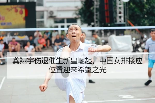 gong-xiang-yu-shang-tui-cui-sheng-xin-xing-jue-qi-zhong-guo-nv-pai-jie-ying-wei-zhi-ying-lai-xi-wang-zhi-guang-2-574.jpg