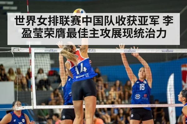 Li Yingying volleyball spike