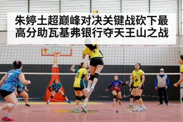 volleyball match action